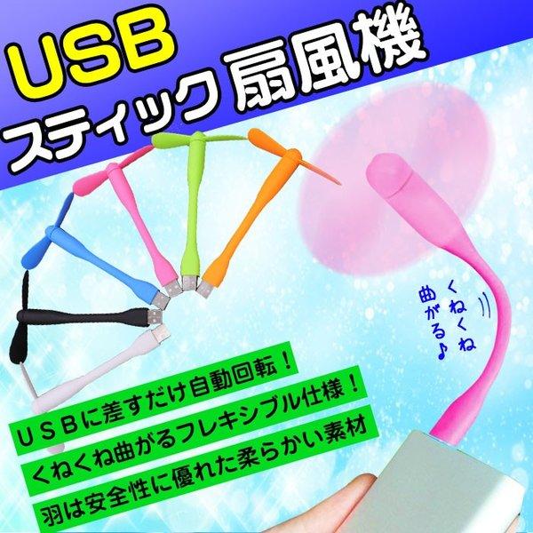 Usb扇風機 スティック扇風機 Usbファン ポータブル扇風機 ｕｓｂ扇風機 ミニファン 携帯用扇風機 ノートパソコン扇風機 小型 アウトドア Buyee Buyee Japanese Proxy Service Buy From Japan Bot Online