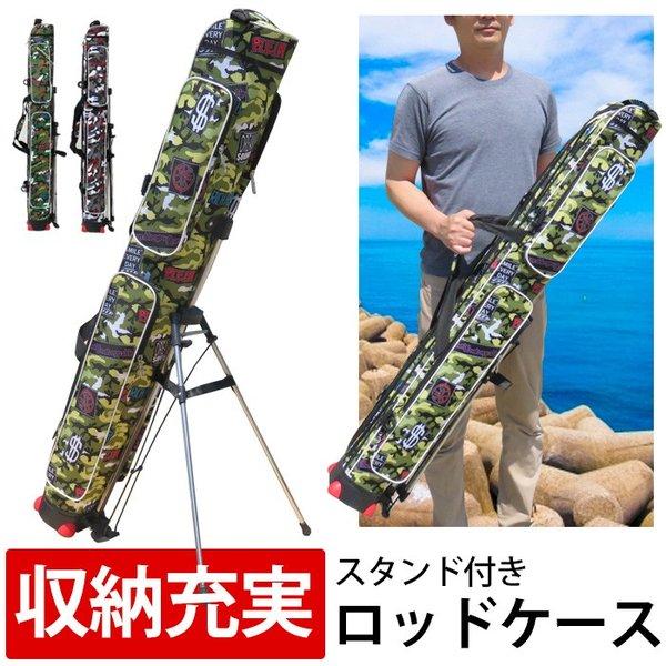 ロッドケース 釣竿ケース フィッシングバッグ 竿袋 釣りバッグ 釣り収納 スタンド付き ロッドスタンド 充実収納【ラッピング不可】 爆買