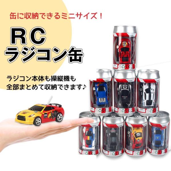 ラジコン ミニラジコン ラジコン缶 子供 プレゼント 1 64 室内 車 ミニ レーシングカー ギフト ラジコンカー 色 赤 黒 黄 青 白 Buyee Buyee Japanese Proxy Service Buy From Japan Bot Online