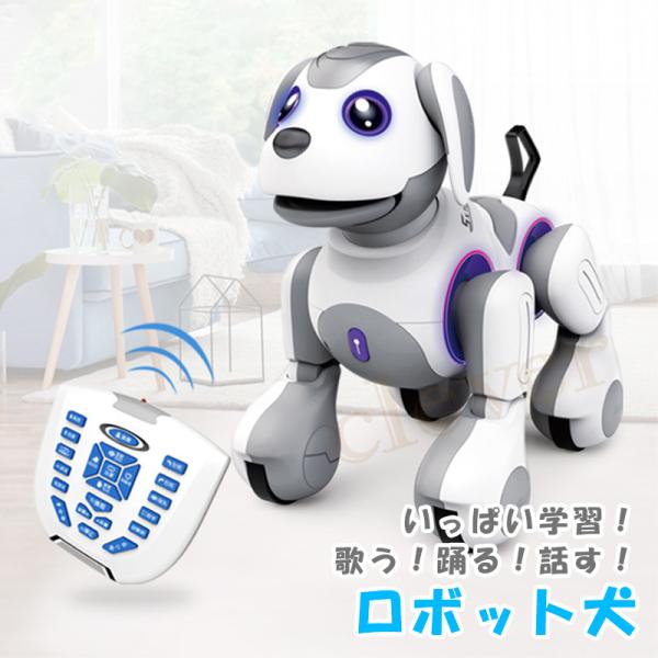 ロボット 犬 電子ペット ラジコン 犬 ロボット おもちゃ 犬 ペットロボット リモコン付き RCロボット USB充電式