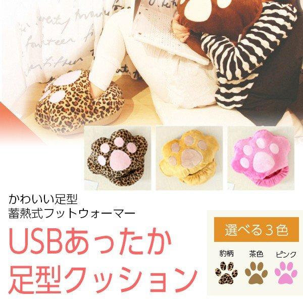 かわいい足型  蓄熱式フットウォーマー◯冷え性なあなたへ つよ〜い味方♪　あったか〜いクッション、枕代わりに◯USBで簡単接続◯場所を問わず使用できます。オフィス、勉強机、車内、テント内等〇コンパクトで持ち運び便利！◯移動先でも、オフィスで...