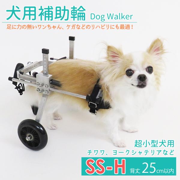 犬用 車イス 車輪付 ハーネス 【Ｓ】 体重2～7kgの 小型犬 ～ 中型犬 用 楽天市場】犬用車椅子 犬用歩行器 ペット車椅子 歩行補助 2輪