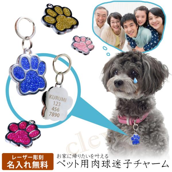 ペット用 ネーム プレート ドッグタグ ドックタグ 肉球 肉球型 ペットタグ 迷子札 ペット用名札 名入れ無料 電話番号 IDタグ 犬 猫 ネームプレート 爆買