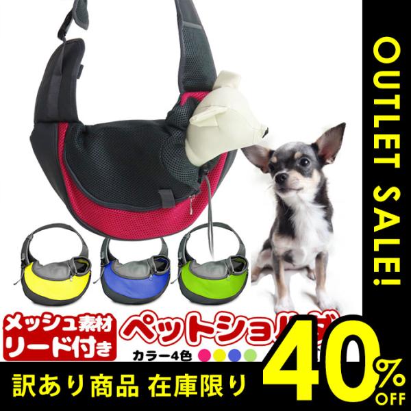 【訳あり理由】新品ではありますが、写真のような様々な不良の有る訳あり商品の為、お値打ち価格でご提供。組み立てられず使えない以外の不良に関しましてはノークレーム・ノーリターンでお願いしております。【商品説明】大人気のワンちゃん用ショルダーバッ...