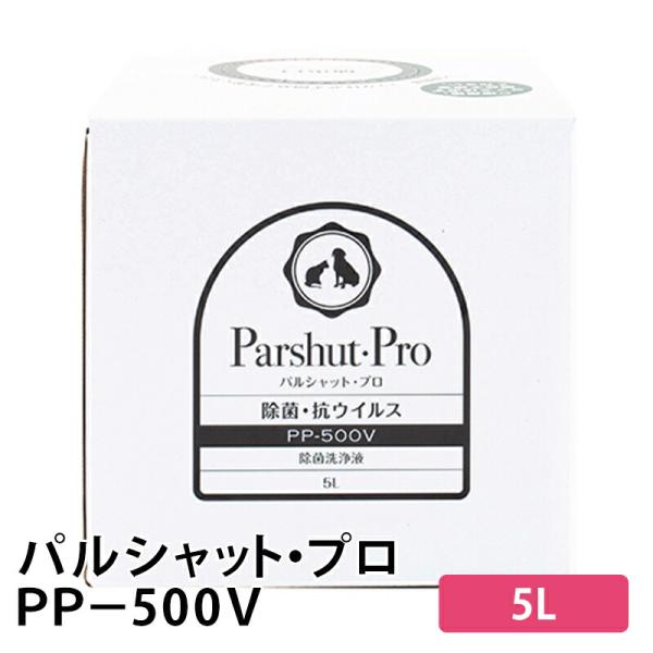 パルシャット・プロ PP-500V