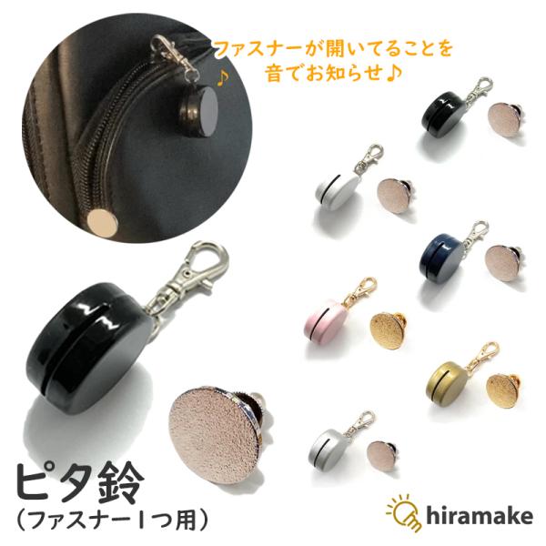 【商品名】ピタ鈴【サイズ】約直径 1.4cm , 高さ 約1.3cm重さ: 約13g(1セット)【カラー】ブラック,ホワイト,ネイビー,ピンク,ゴールド,シルバー【商品説明】「みんな経験あり？」のあの問題をこれで解決！ペア鈴とピタ鈴がバッグ...