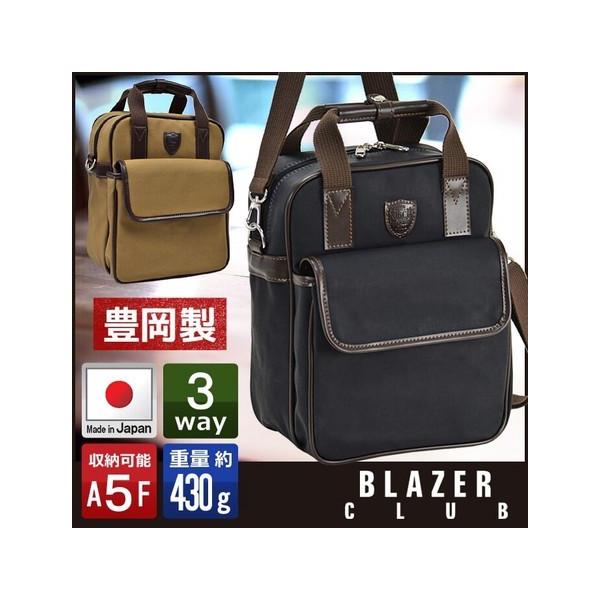 【豊岡製】BLAZER CLUB（ブレザークラブ）メンズ帆布（pvc加工）機能的な3wayデザインのショルダーハンド　bz-33697