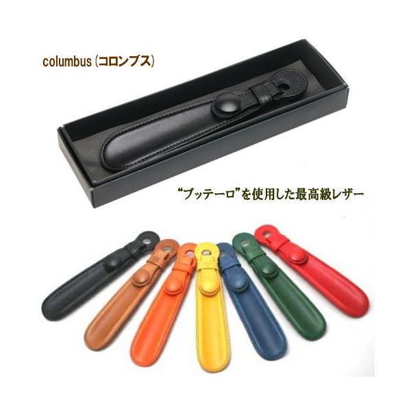 【Columbus コロンブス】イタリアンレザーシューホーン靴べら /レザーシューホーンD(18cm) ブッテーロレザー使用 co-sh18