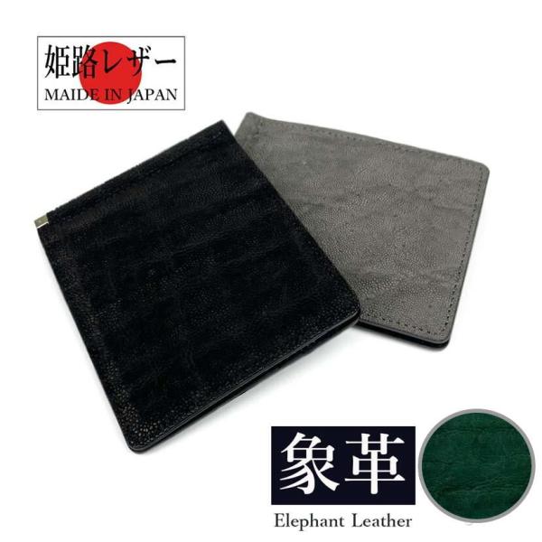 SUNAMURA 砂村 日本製 高級エレファントレザー 札ばさみ 二つ折り財布 マネークリップ(ly-5176)
