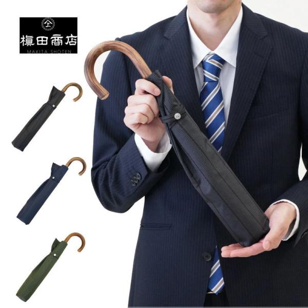 【Shade Chidori Stripe】槙田商店・伝統の郡内織・先染めジャカード生地製【紳士用・晴雨兼用傘】折りたたみ傘（日本製）甲州織 mt-shsl-s