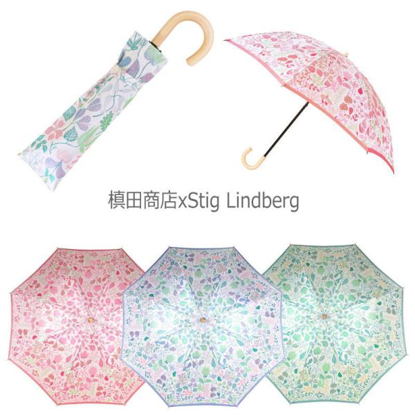 〔日本製〕【晴雨兼用】折りたたみ傘　 Stig Lindberg＜スティグ・リンドベリ＞ HERBARIUM　BRIGHT(ブライト）sl-hbr-s