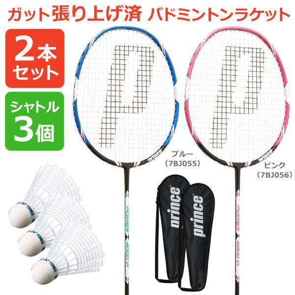 バドミントンラケット 2本セットの人気商品・通販・価格比較 - 価格.com バドミントンラケット 2本セットの人気商品・通販・価格比較 - 価格.com