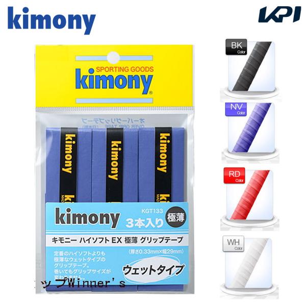 新品入荷 kimony キモニー ハイソフトEX極薄3本入り ブラック KGT133