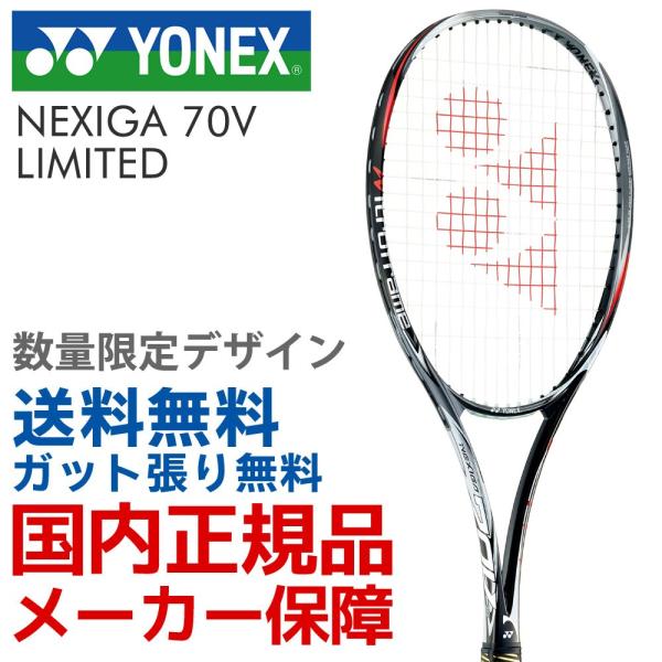 ヨネックス YONEX ソフトテニスラケット NEXIGA 70V ネクシーガ70V NXG70VLD-187 限定カラー