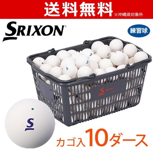 スリクソン テニス ボールの人気商品 通販 価格比較 価格 Com