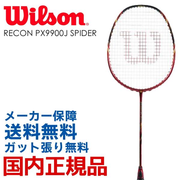 ラケット Wilson RECON PX9900J spider kpi24_wrt8831202