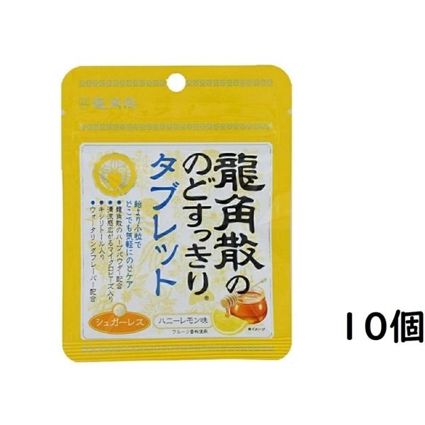 他サイト： 「ポスト投函便で送料無料」龍角散ののどすっきりタブレットハニーレモン味 10.4g×10個 050864の商品画像