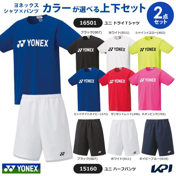 ヨネックス YONEX テニスウェア    セットでお買い得!!YONEX　UNI 人気パンツ・シャツ 上下セット 16501-15160