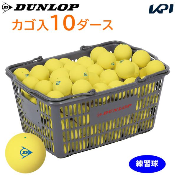 DUNLOP SOFTTENNIS BALL ダンロップ ソフトテニスボール 練習球 バスケット入 10ダース 120球 イエロー 軟式テニスボール