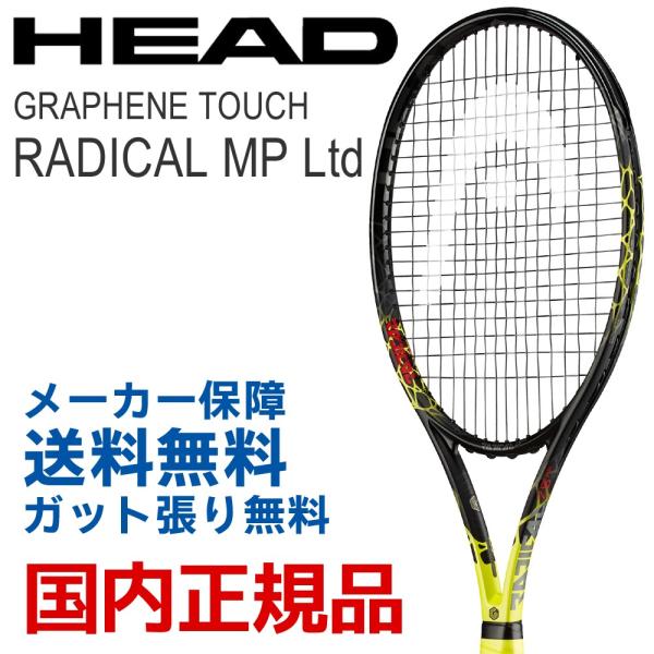 HEAD Graphene 360+ Radical MP テニスラケット ヘッド Graphene 360+Radical MP 234111 (テニスラケット) 価格
