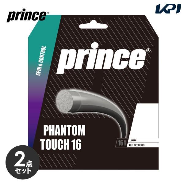 【2個セット】プリンス Prince テニスガット・ストリング  PHANTOM TOUCH ファントム タッチ 16 7JJ039 爆買