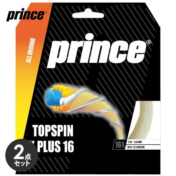 【2個セット】プリンス Prince テニスガット・ストリング  トップスピン エックスプラス 16 TOP SPIN X PLUS 16