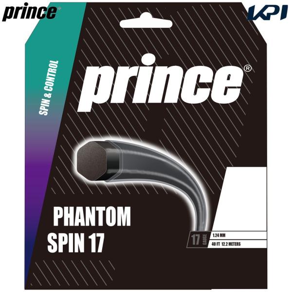 プリンス Prince テニスガット・ストリング    PHANTOM SPIN 17 ファントムスピン 17 7JJ049