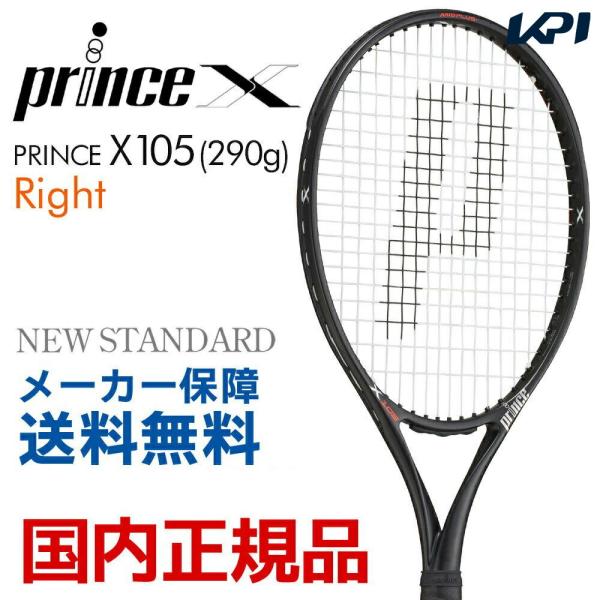 プリンス Prince 硬式テニスラケット  X 105  290g 　エックス105  右利き用  7TJ081 フレームのみ「フェイスカバープレゼント」