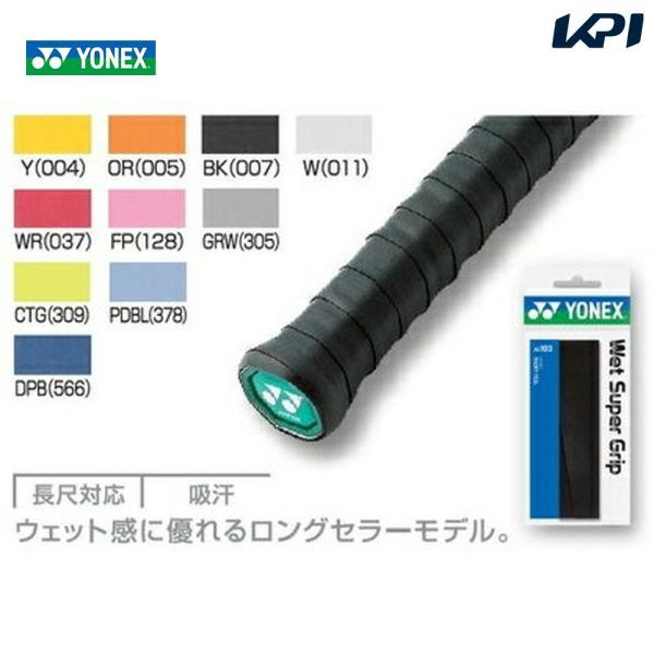 YONEX ヨネックス ウェットスーパーグリップAC103  オーバーグリップテープ 1本入