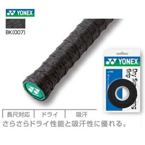 YONEX ヨネックス ドライスーパーストロンググリップ 3本入 AC140[オーバーグリップテープ]