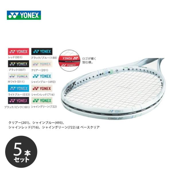「ポスト投函便で送料無料」【5本セット】YONEX ヨネックス 「エッジガード5 ラケット1本分 　AC158-1P」