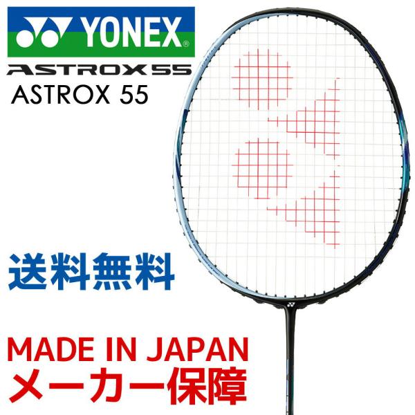 ヨネックス YONEX バドミントンラケット ASTROX 55 アストロクス55 AX55 :AX55:KPI - 通販 - Yahoo!ショッピング