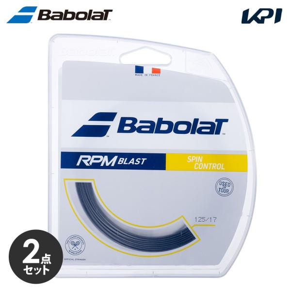 【2個セット】BabolaT バボラ 「RPM Blast RPMブラスト 120/125/130/135 BA241101」硬式テニスストリング ガット