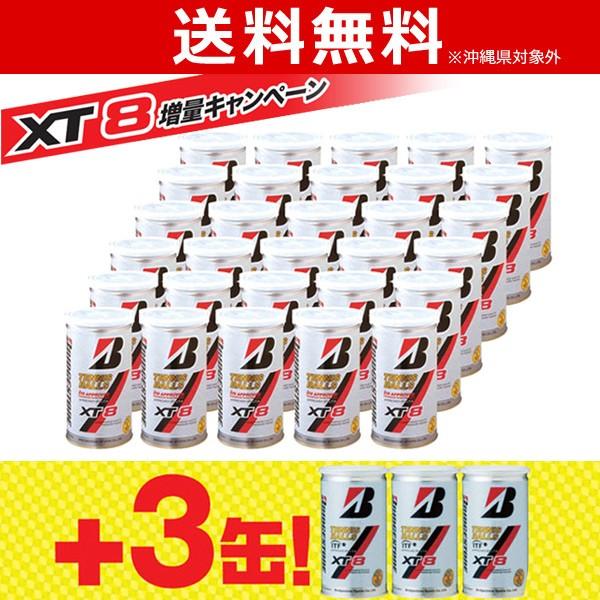 ブリヂストン　XT8 20缶セット BRIDGESTONE（ブリヂストン） 「増量キャンペーン」BRIDGESTONE XT8
