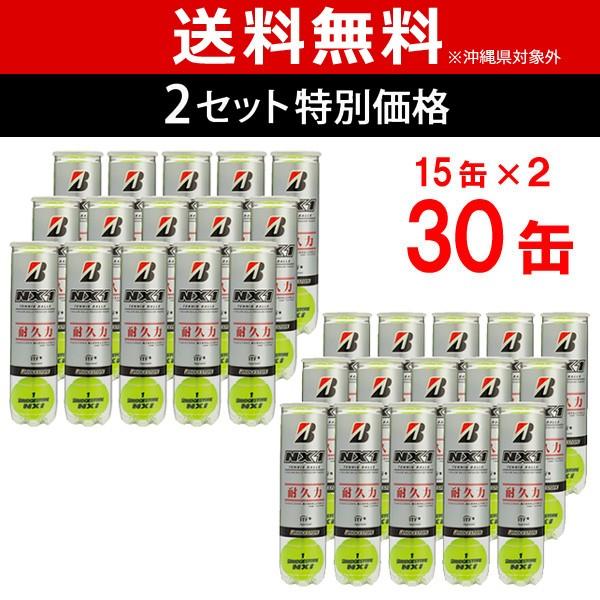 BRIDGESTONE ブリヂストン NX1 エヌエックスワン 4球入 2箱