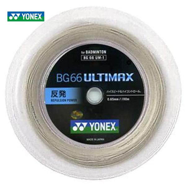 他サイト： YONEX ヨネックス 「BG66 ULTIMAX BG66アルティマックス  200mロール BG66UM-2」 バドミントンストリング ガットの商品画像