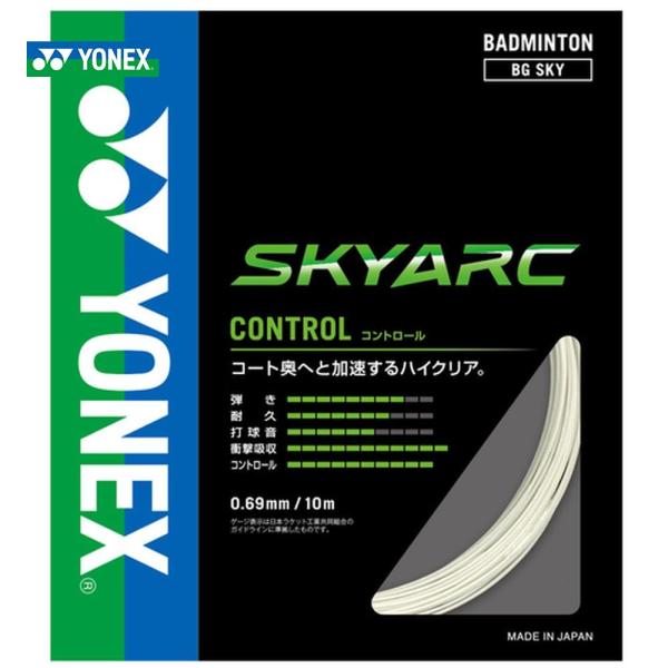 ヨネックス YONEX バドミントンガット・ストリング  スカイアーク BGSKY