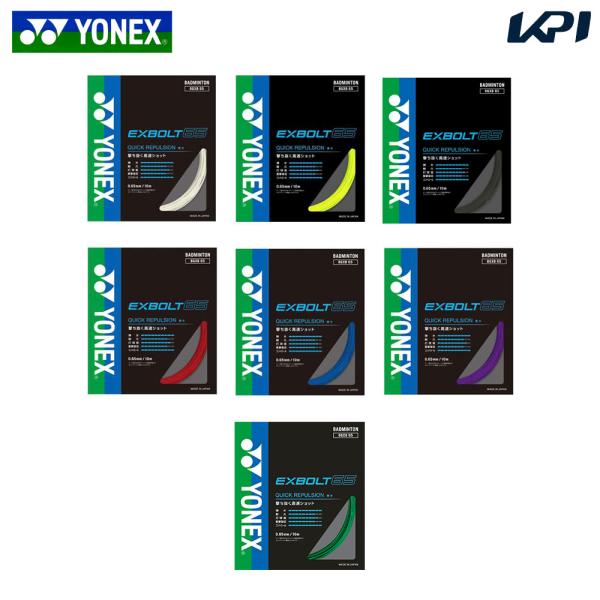 ヨネックス YONEX バドミントンガット・ストリング  エクスボルト65 EXBOLT 65 単張 BGXB65