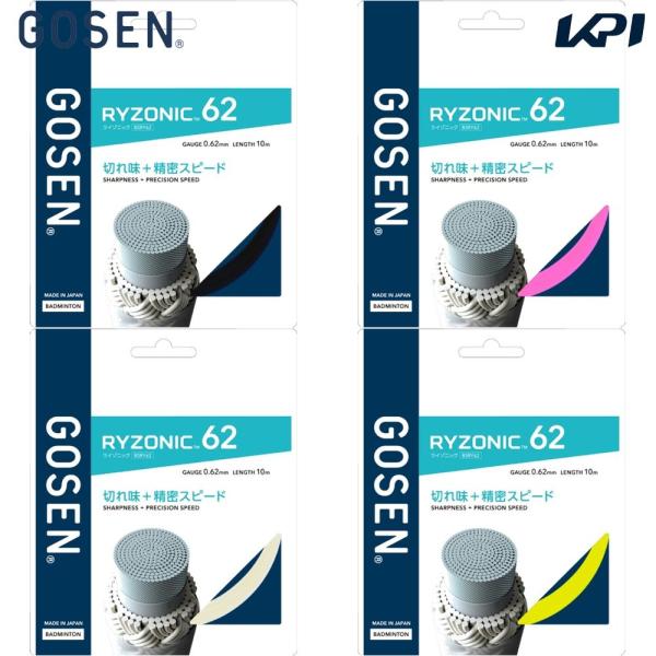 ゴーセン GOSEN バドミントン ガット・ストリング バドミントンガット・ストリング   RYZONIC 62 ライゾニック 62 2025新製品
