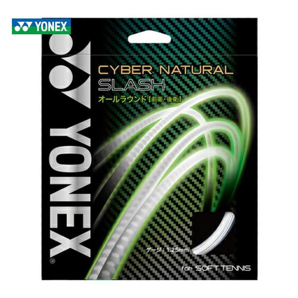 ヨネックス Yonex ソフトテニスガット ストリング サイバーナチュラル