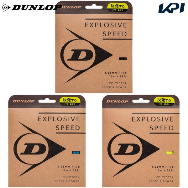 ダンロップ DUNLOP テニス ガット・ストリング テニスガット・ストリング  EXPLOSIVE SPEED エクスプロッシブ・スピード 単張 12ｍ