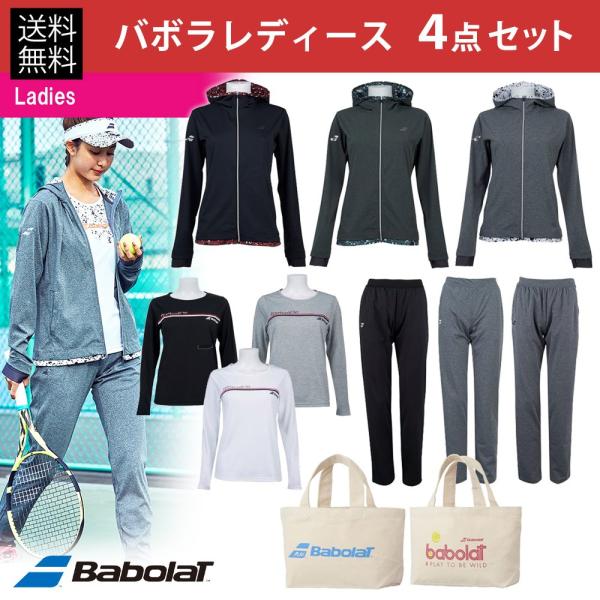 Babolat 「12月上旬発送開始※予約」バボラ レディース4点セットB Babolat 「12月上旬発送開始※予約」バボラ レディース4点セットB