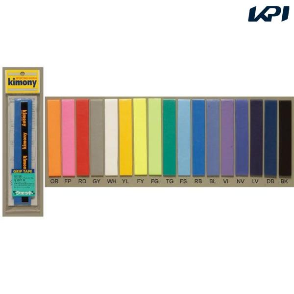 『即日出荷』kimony キモニー ハイソフトEXグリップテープ　KGT100