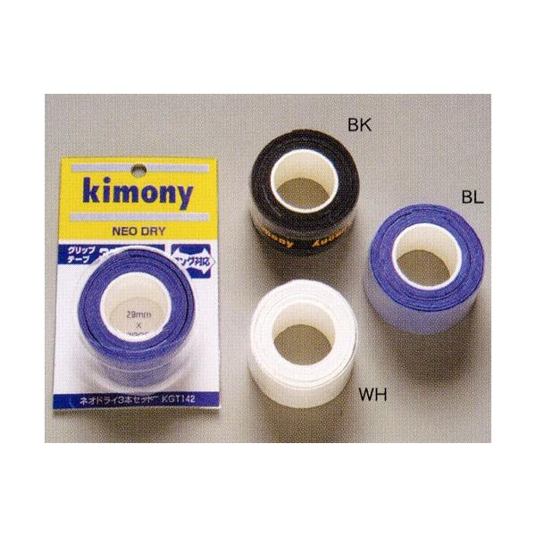 『即日出荷』kimony キモニー ネオドライグリップテープ3本入り　KGT142  爆買