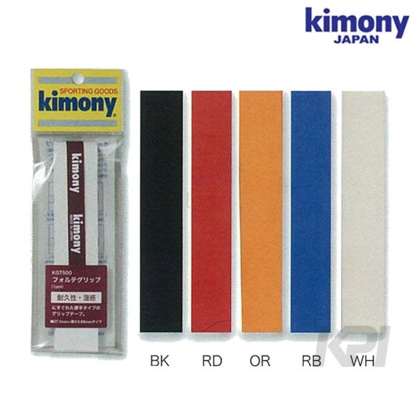 『即日出荷』Ｋｉｍｏｎｙ キモニー 「フォルテグリップ1P KGT500」グリップテープ［オーバーグリップ］「KPI」  爆買