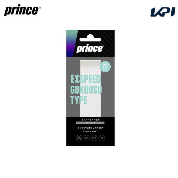 プリンス Prince グリップテープ エクススピード極薄 EXSPEED GOKUUSU 1本入り OG041 オーバーグリップ テニスアクセサリー 【爆買】