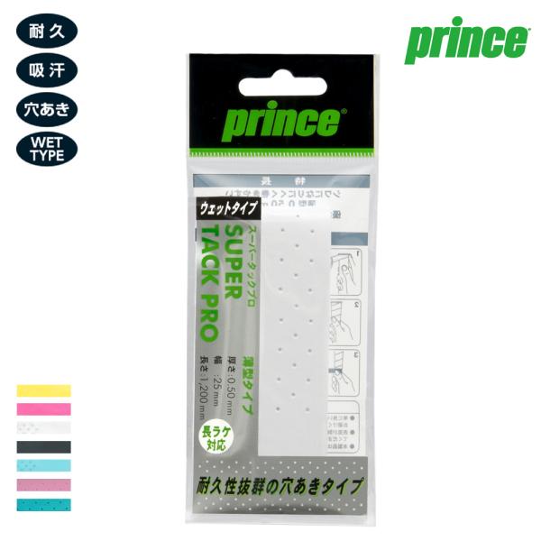 『即日出荷』Prince プリンス  「Super　Tack Pro スーパー タック プロ 1本入 OG111」穴あき ウェットオーバーグリップテープ 【タイムセール】 爆買