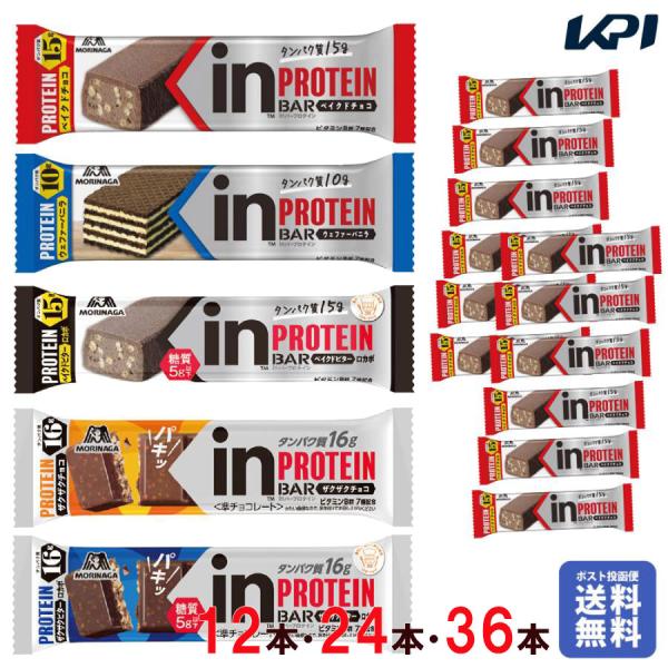 「1本あたり135円〜」「同種12・24・36本」 プロテインバー 森永 inバー プロテイン 備蓄 防災  まとめ買い 手軽にタンパク補給 製菓 時短