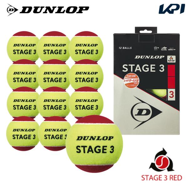 DUNLOP ダンロップ 「STAGE 3 RED ステージ3レッド 12個入り 1ダース STG3RDD12DOZ」キッズ/ジュニア用テニスボール『即日出荷』