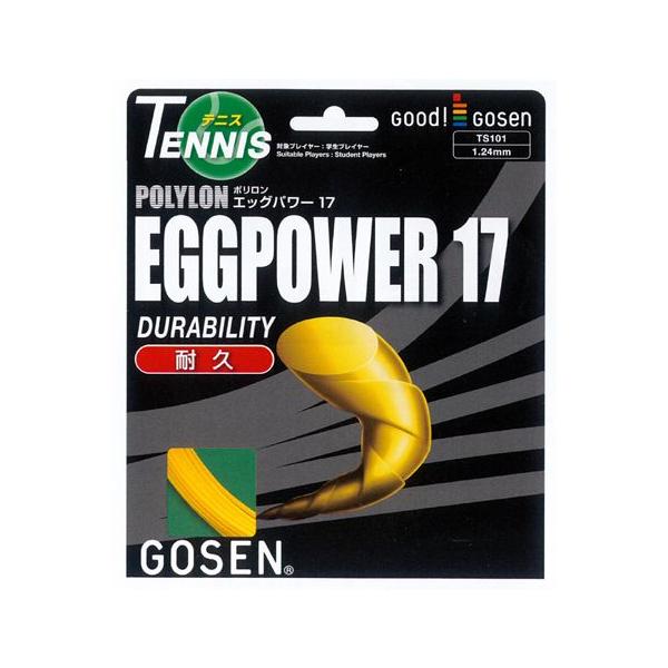 「■5張セット」GOSEN（ゴーセン）「エッグパワー17」TS101 硬式テニスストリング（ガット） □5張セット」GOSEN ゴーセン 「エッグパワー17」TS101 硬式テニス